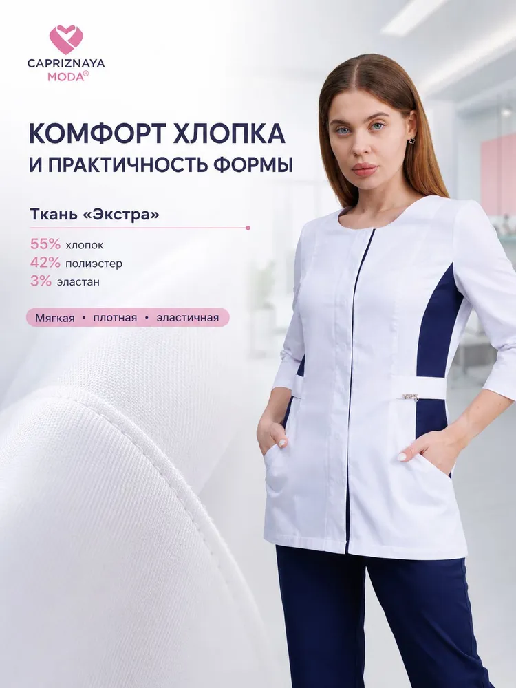CAPRIZNAYA MODA Рубашка медицинская женская приталенная с рукавом 3/4, белая с синими вставками