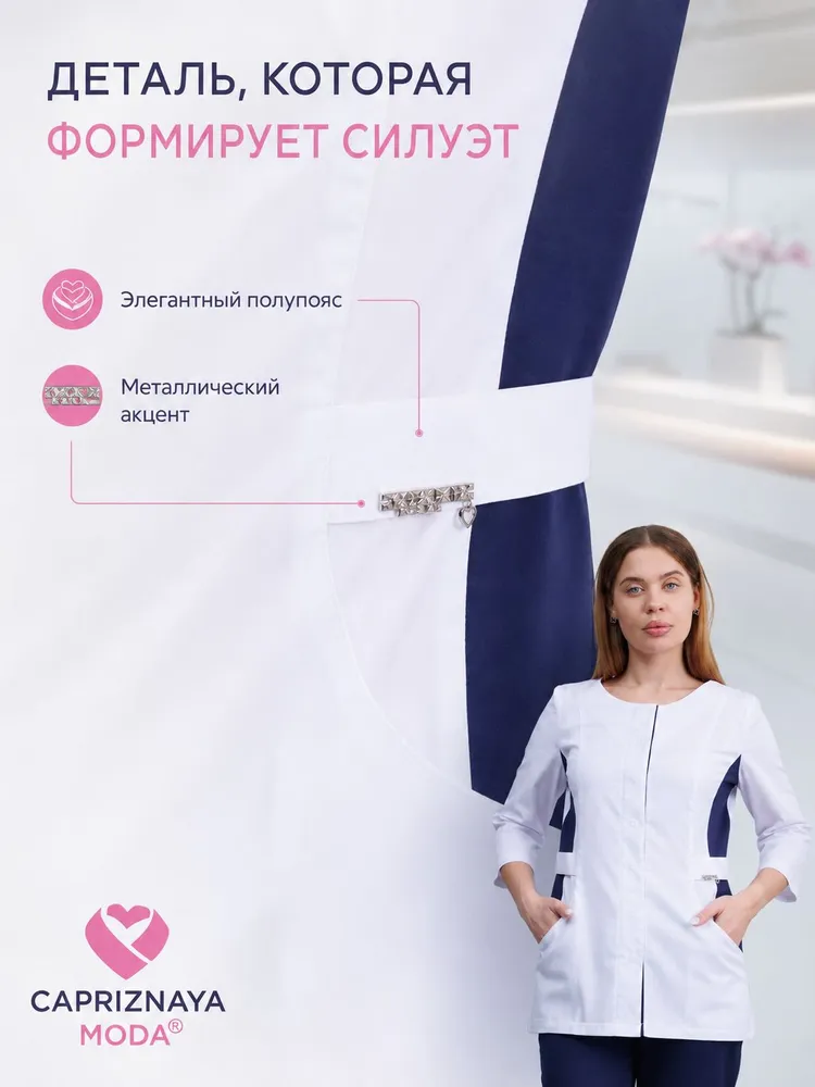 CAPRIZNAYA MODA Рубашка медицинская женская приталенная с рукавом 3/4, белая с синими вставками