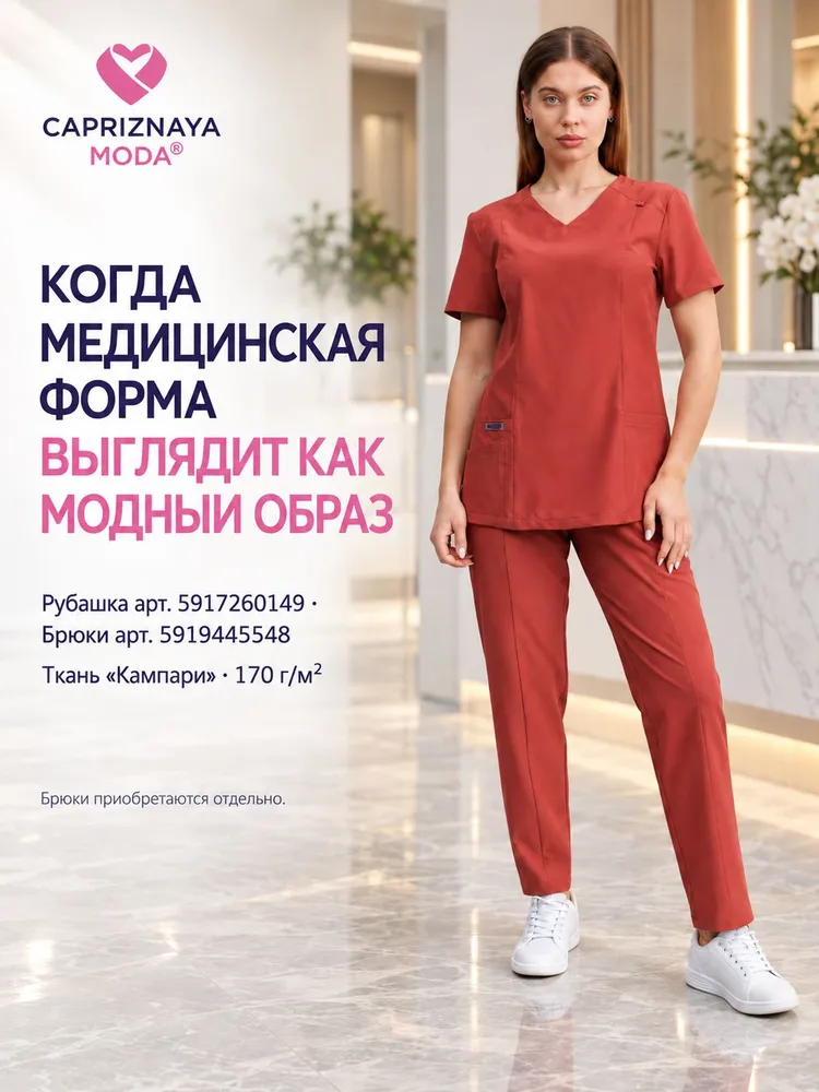 CAPRIZNAYA MODA Рубашка медицинская женская, хирургичка стрейч с коротким рукавом, терракотовый