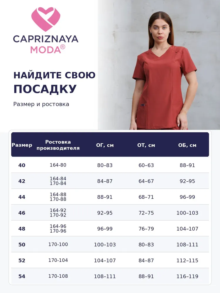 CAPRIZNAYA MODA Рубашка медицинская женская, хирургичка стрейч с коротким рукавом, терракотовый