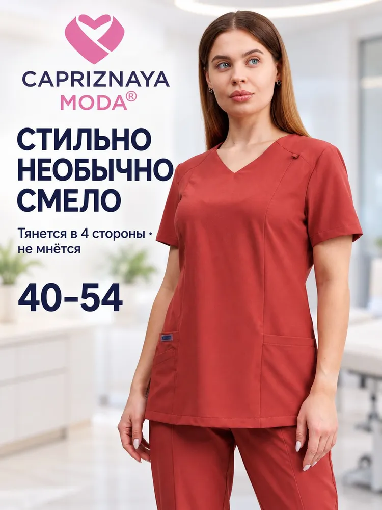 CAPRIZNAYA MODA Рубашка медицинская женская, хирургичка стрейч с коротким рукавом, терракотовый