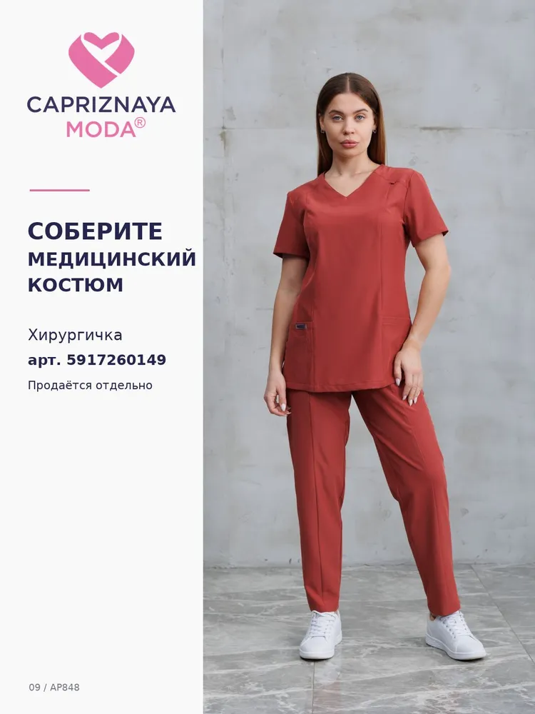 CAPRIZNAYA MODA Брюки медицинские женские Кампари, зауженные, стрейч, терракотовые