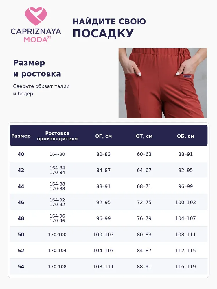 CAPRIZNAYA MODA Брюки медицинские женские Кампари, зауженные, стрейч, терракотовые
