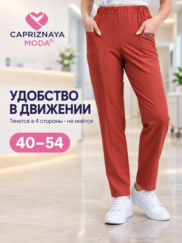 CAPRIZNAYA MODA Брюки медицинские женские Кампари, зауженные, стрейч, терракотовые