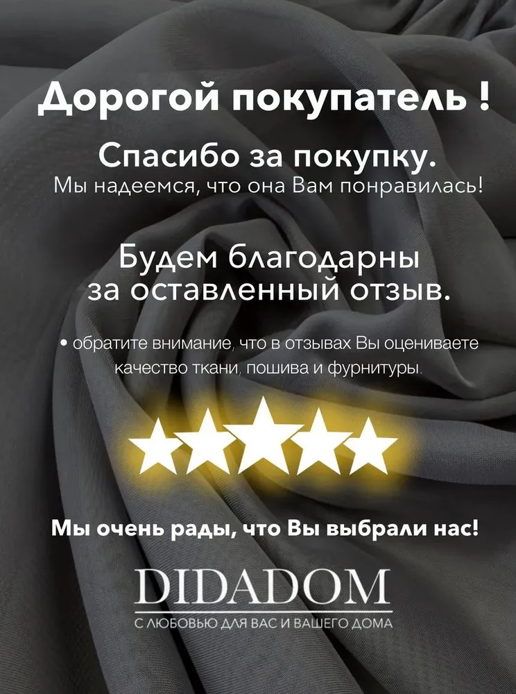 Тюль для комнаты в гостиную "DIDADOM" высота 250 см, ширина 300 см, вуаль на правую сторону