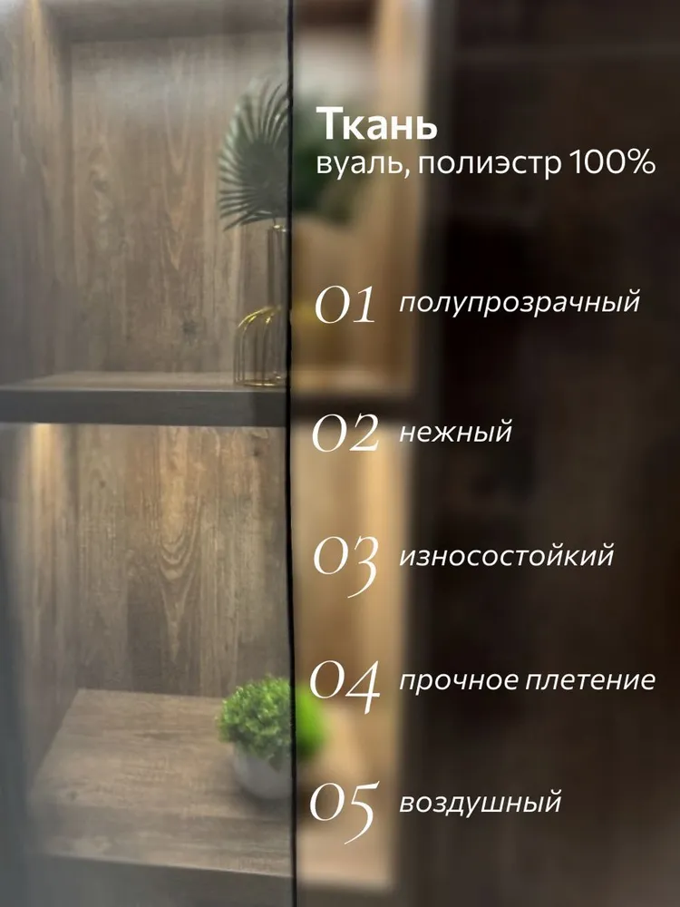 Тюль для комнаты в гостиную "DIDADOM" высота 250 см, ширина 300 см, вуаль на правую сторону
