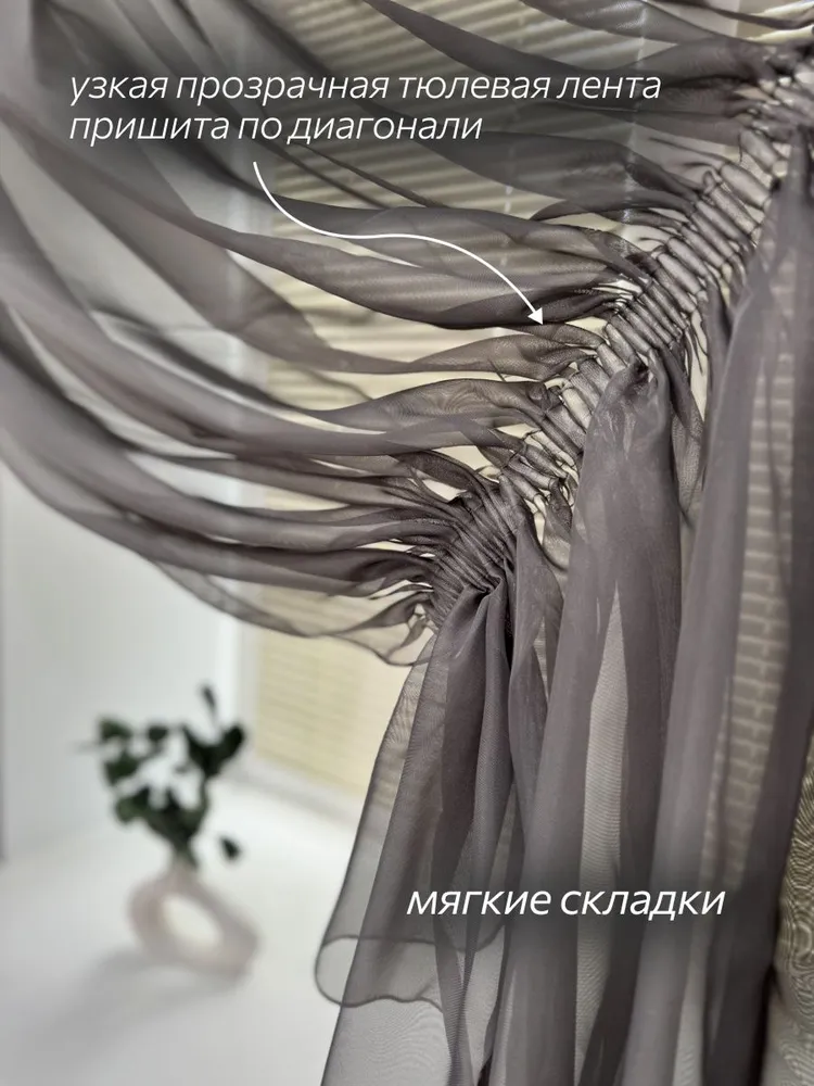 Тюль для комнаты в гостиную "DIDADOM" высота 250 см, ширина 300 см, вуаль на правую сторону