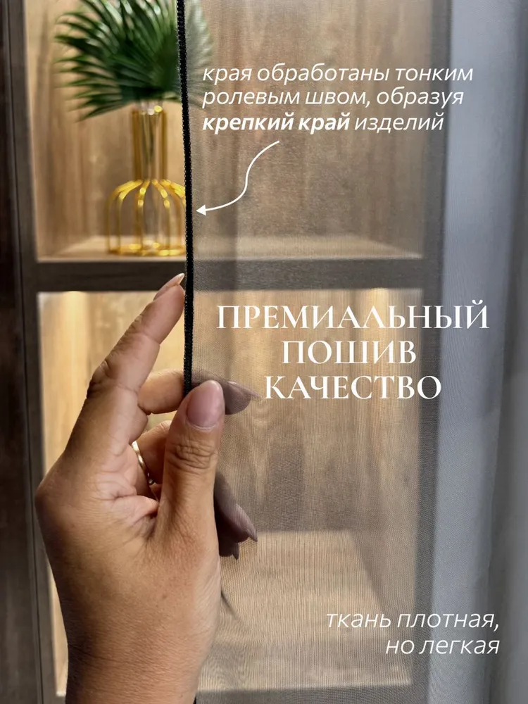 Тюль для комнаты в гостиную "DIDADOM" высота 250 см, ширина 300 см, вуаль на правую сторону