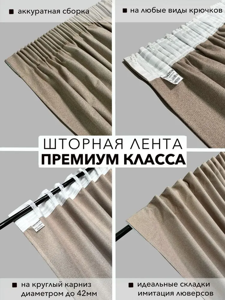 Шторы для комнаты блэкаут 300х250 см