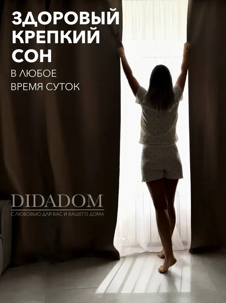 Шторы для комнаты блэкаут 300х250 см
