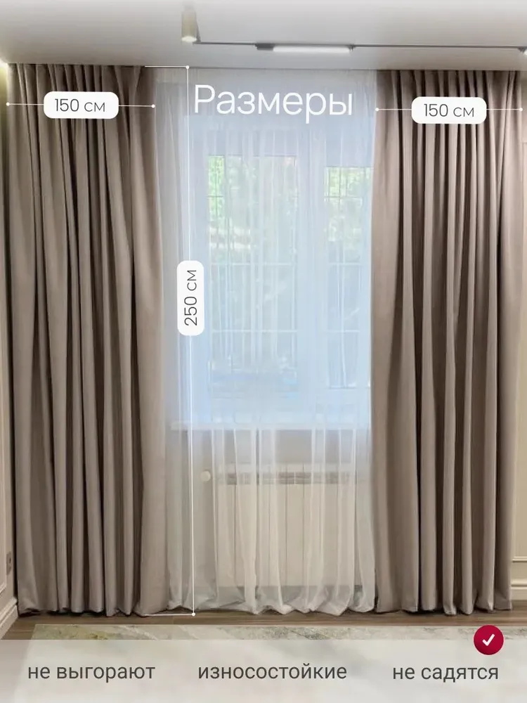 Шторы блэкаут на шторной ленте 300х250