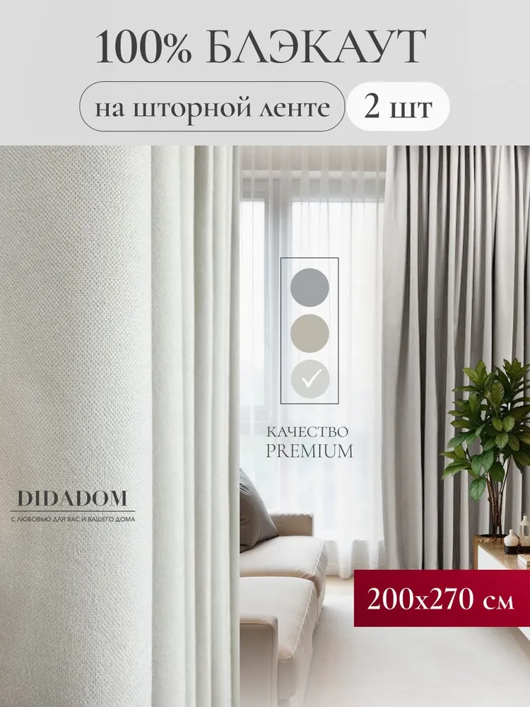 Шторы блэкаут для комнаты 400х270 см