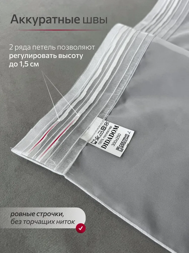 Тюль для комнаты высота 240 см, ширина 300 см