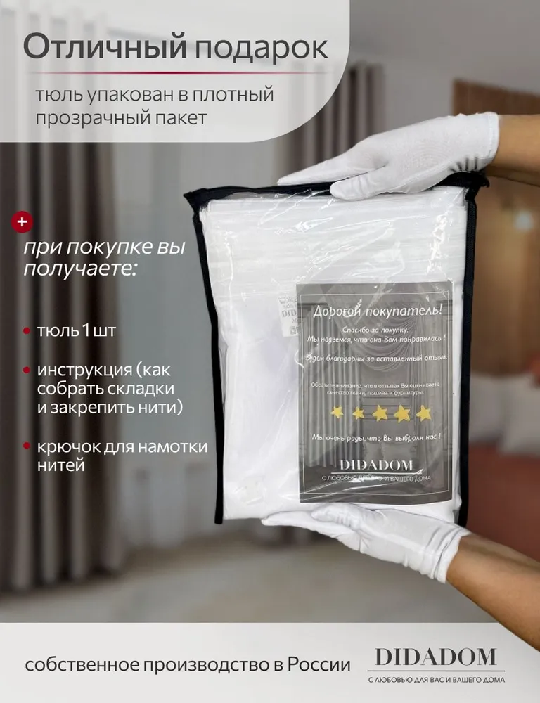 Тюль для комнаты высота 240 см, ширина 300 см