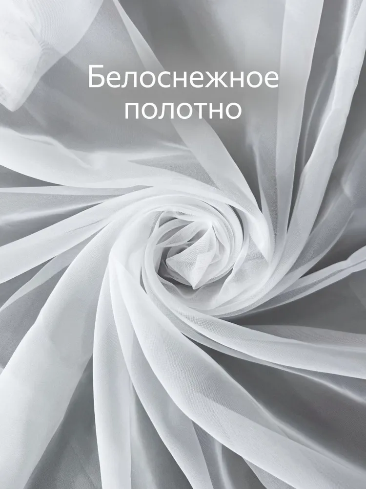 Тюль для комнаты высота 240 см, ширина 300 см