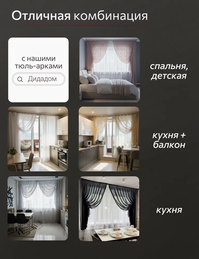 Тюль для комнаты высота 240 см, ширина 300 см