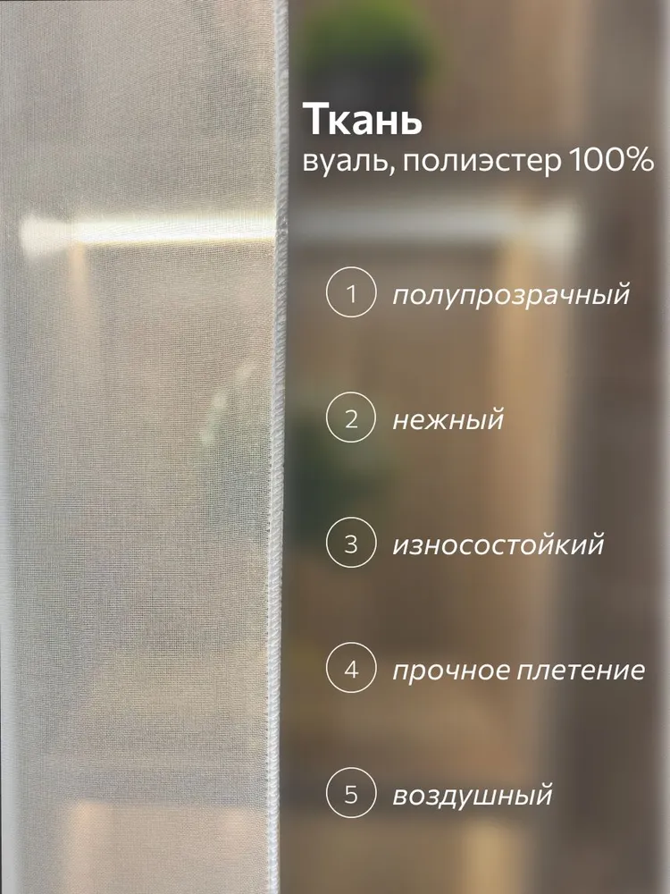 Тюль для комнаты высота 240 см, ширина 300 см