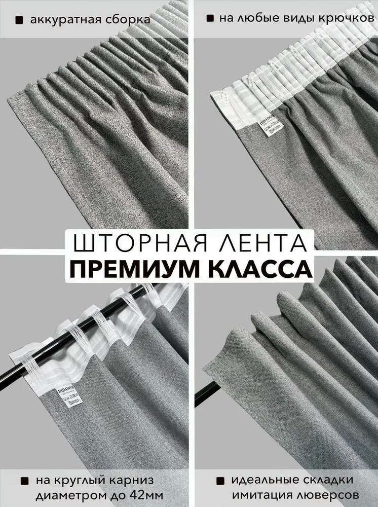 Шторы для комнаты блэкаут 400х250 см