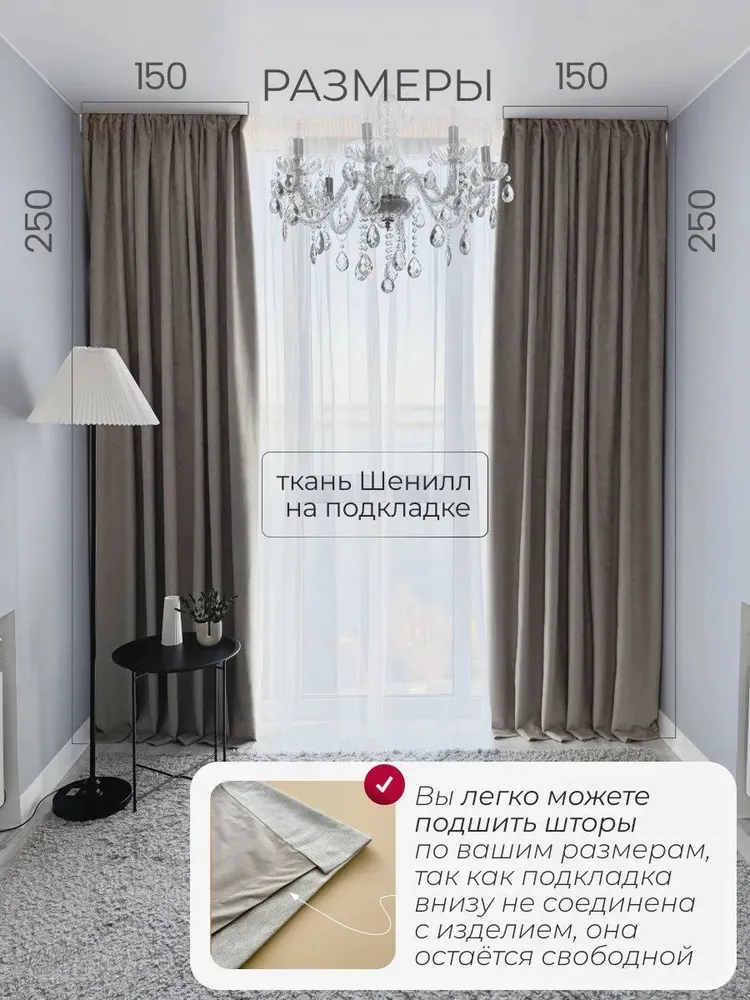 Шторы для комнаты блэкаут 300х250 см