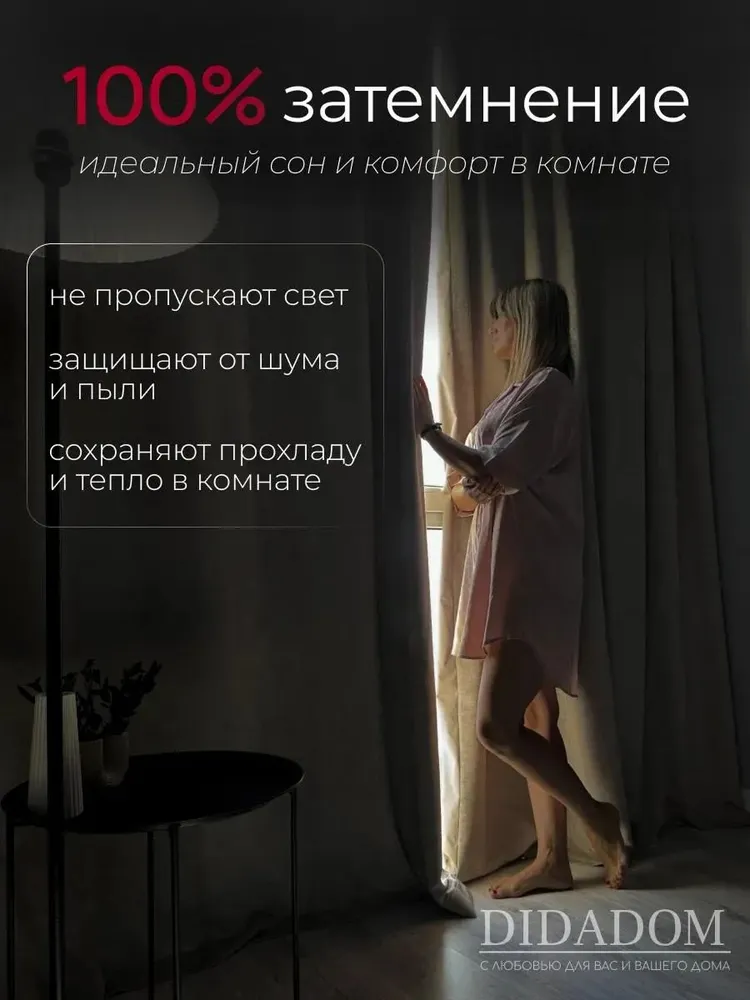 Шторы для комнаты блэкаут 300х250 см