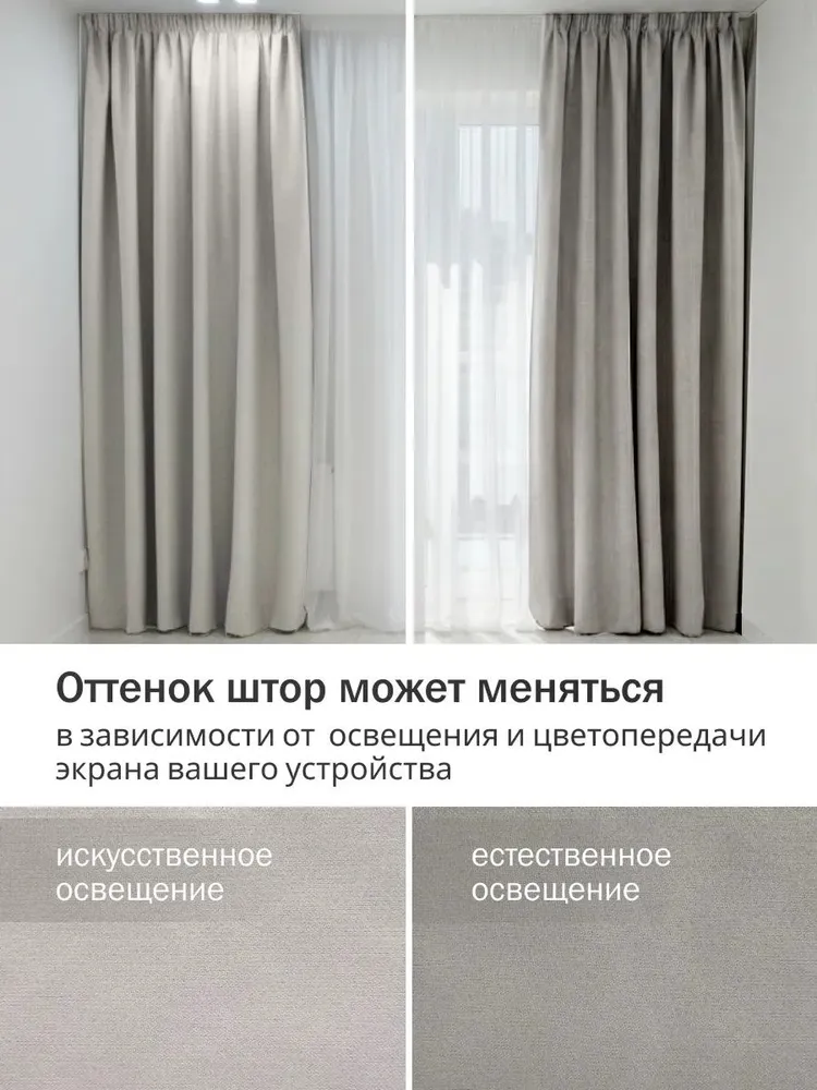 Комплект штор для комнаты блэкаут 400х260 см