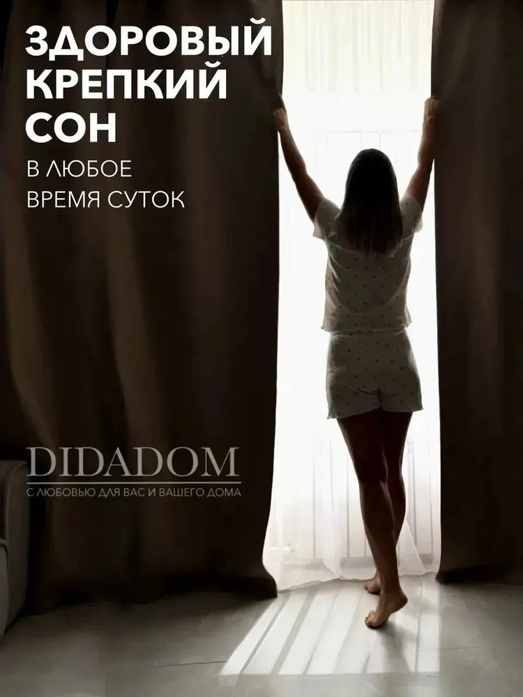 Комплект штор для комнаты блэкаут 400х260 см