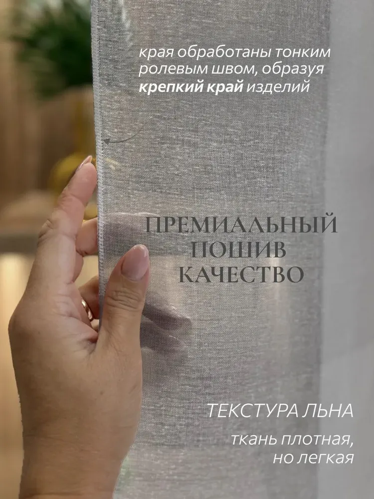 Тюль на кухню, высота 170 см, ширина 300 см, тюль под лен на правую сторону