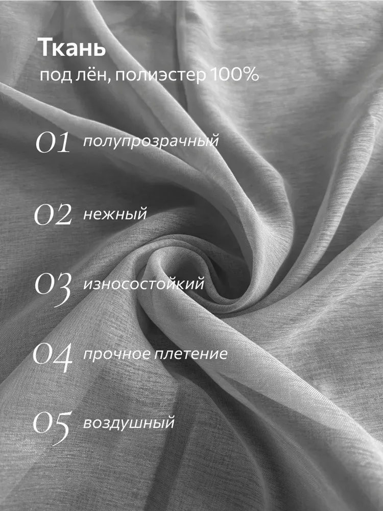 Тюль на кухню, высота 170 см, ширина 300 см, тюль под лен на правую сторону