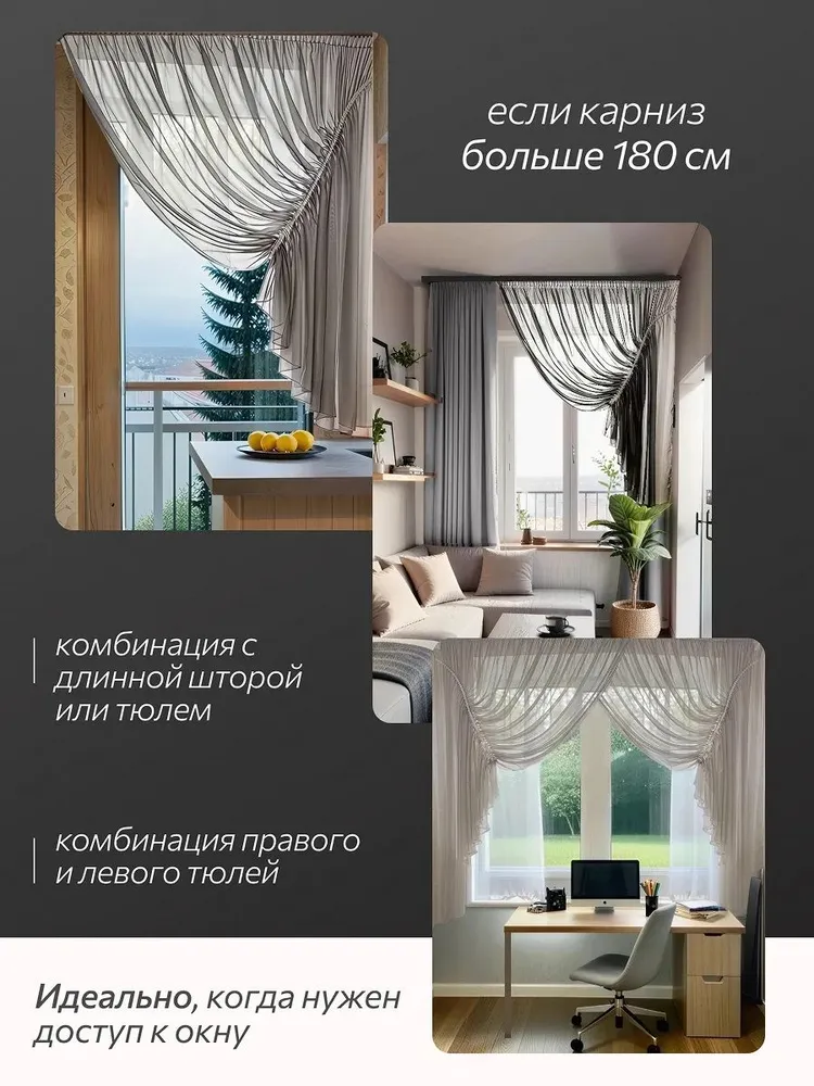 Тюль на кухню, высота 170 см, ширина 300 см, тюль под лен на правую сторону