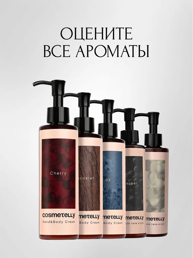 Парфюмированный крем для тела и рук Baccarat НОТЫ ВОСТОКА омолаживающий увлажняющий