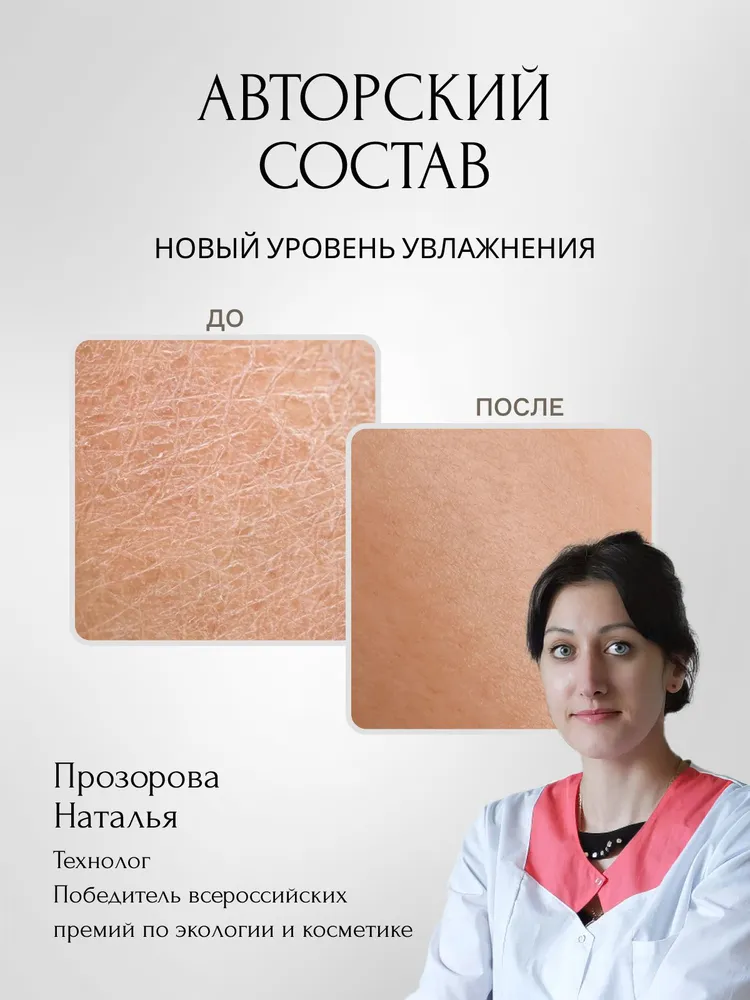 Парфюмированный крем для тела и рук Baccarat НОТЫ ВОСТОКА омолаживающий увлажняющий