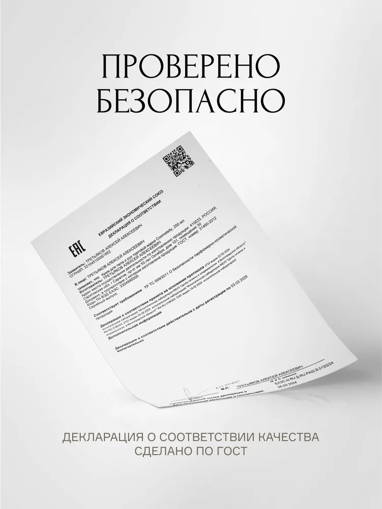 Парфюмированный крем для тела и рук Baccarat НОТЫ ВОСТОКА омолаживающий увлажняющий