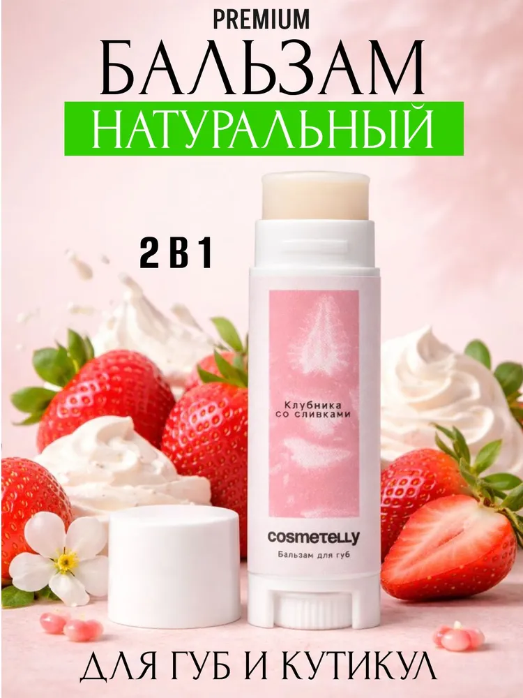 Бальзам для губ и кутикул 2 в 1 гигиеническая помада натуральная увлажняющая