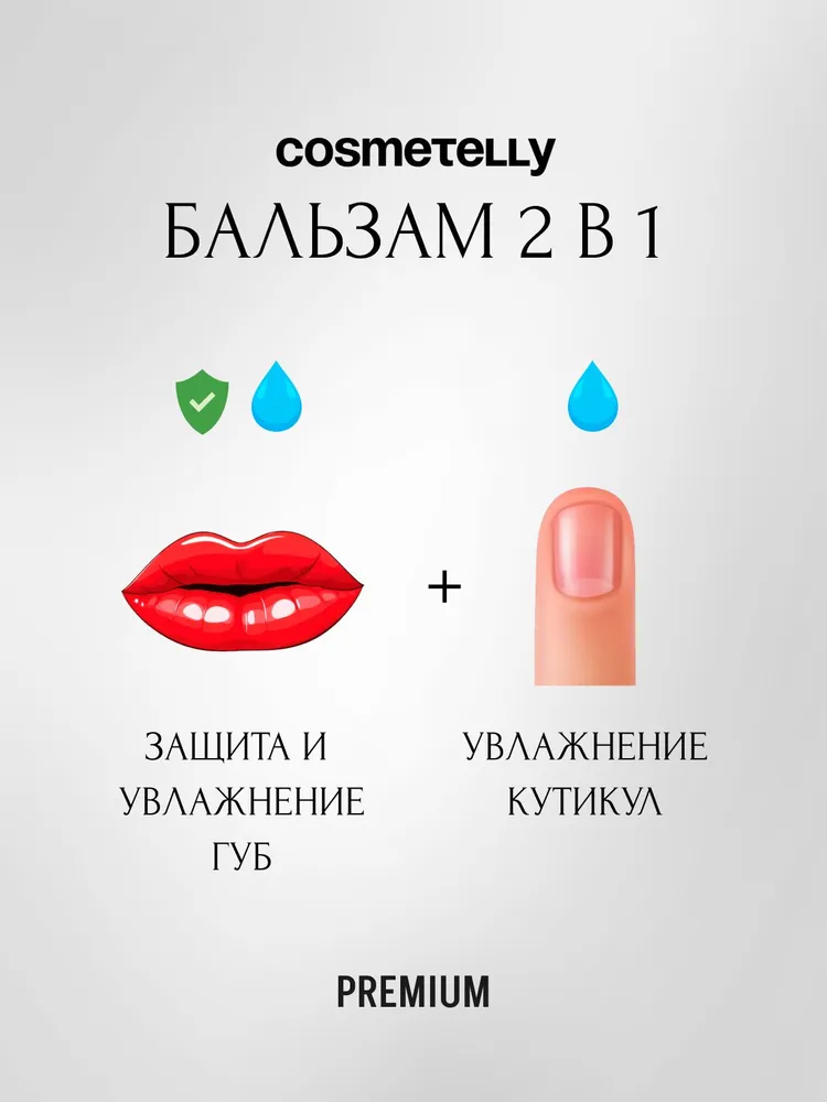 Бальзам для губ и кутикул 2 в 1 гигиеническая помада натуральная увлажняющая