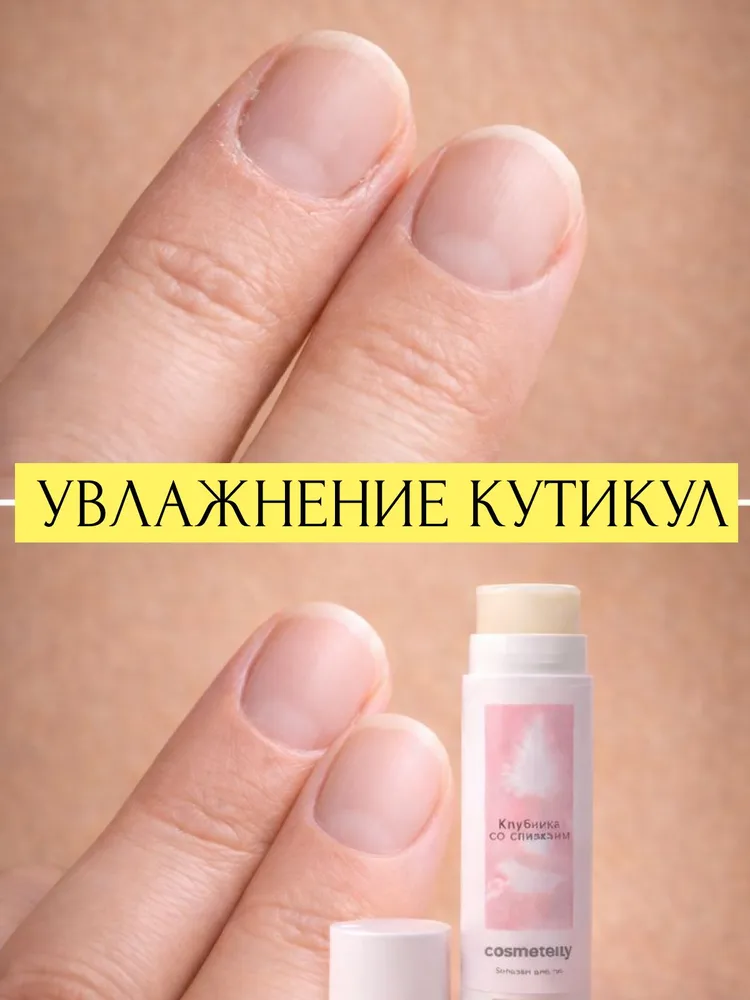 Бальзам для губ и кутикул 2 в 1 гигиеническая помада натуральная увлажняющая