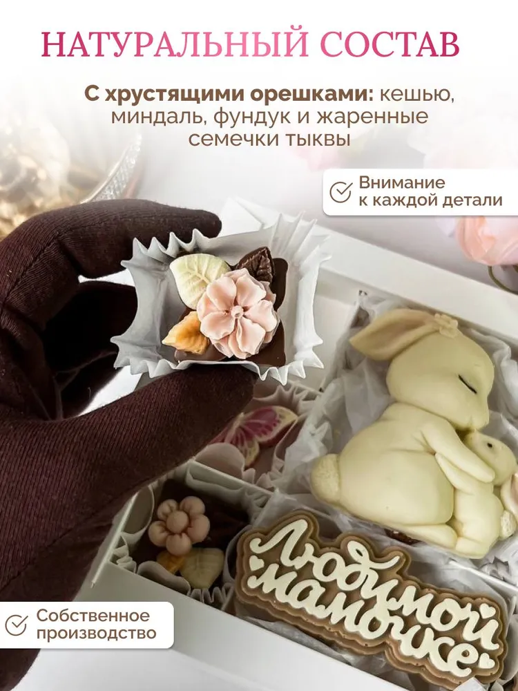 Шоколад маме, подарок, конфеты