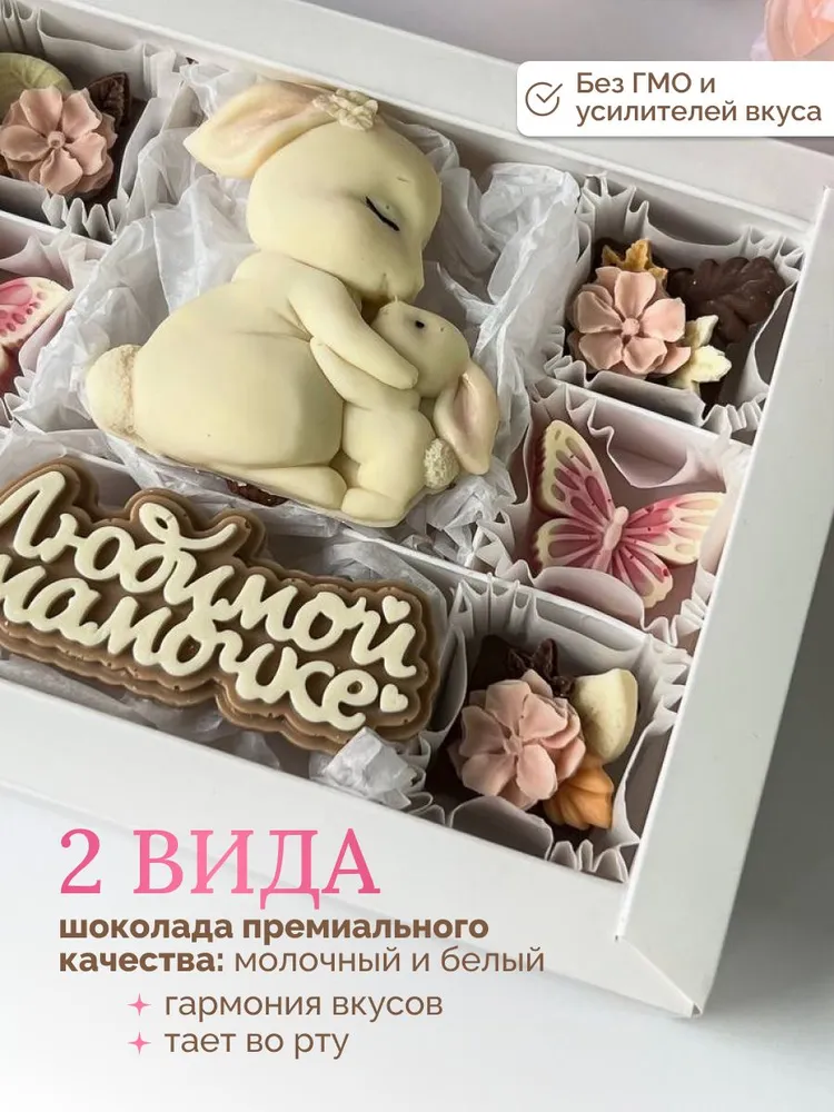 Шоколад маме, подарок, конфеты
