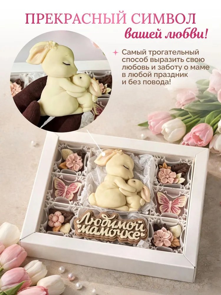 Шоколад маме, подарок, конфеты