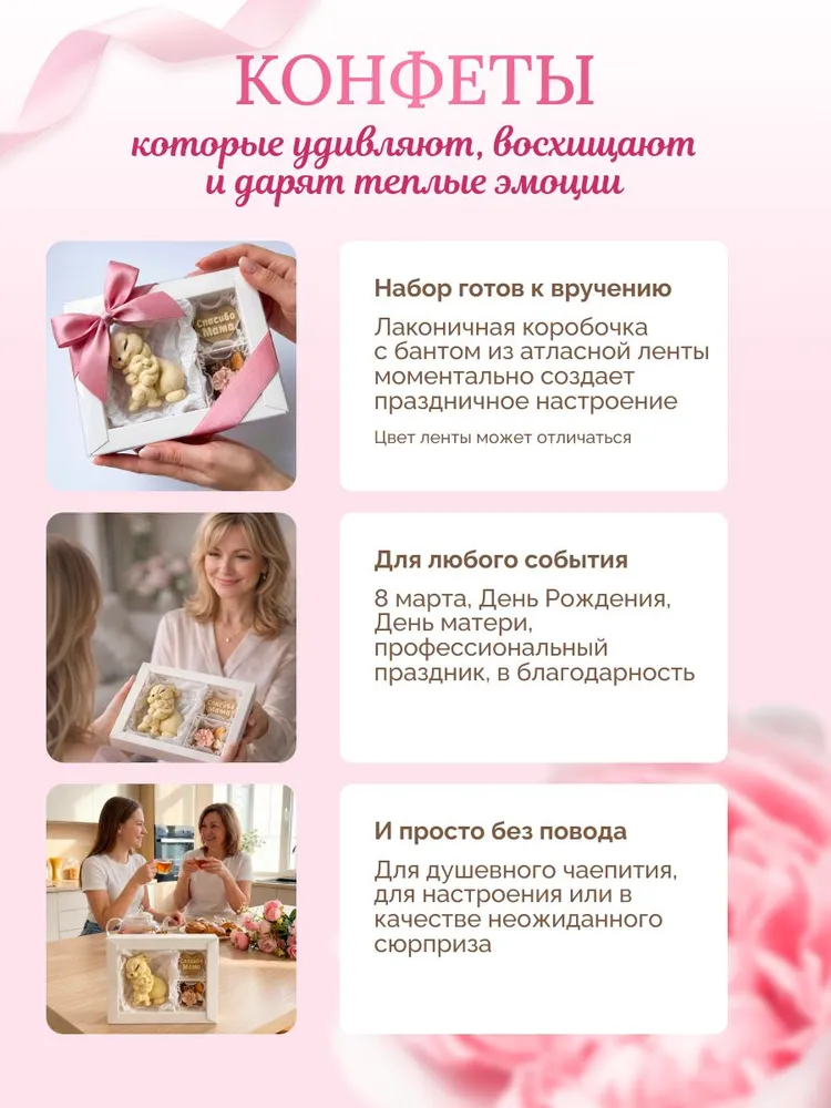 Шоколад маме, подарок, конфеты