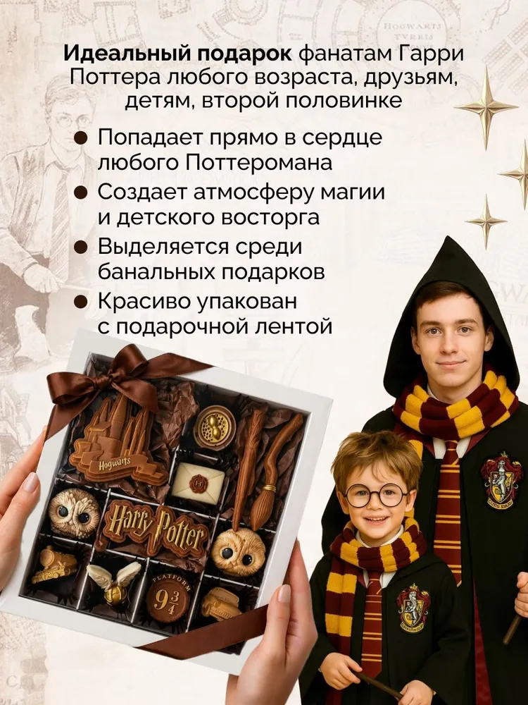 Шоколадный набор Гарри Поттер из Хогвартса Сладкие Слова