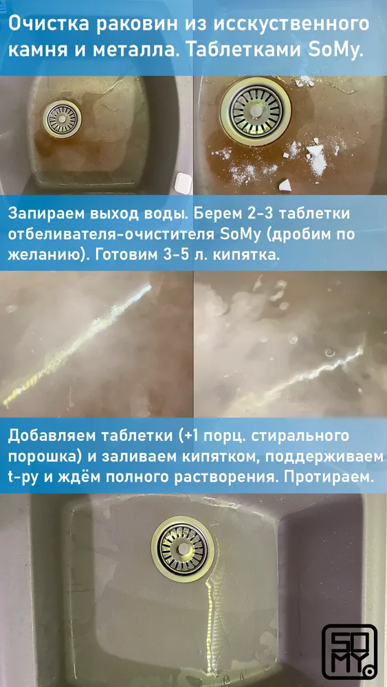 10 Таблеток усиленный-кислородный отбеливатель SoMy