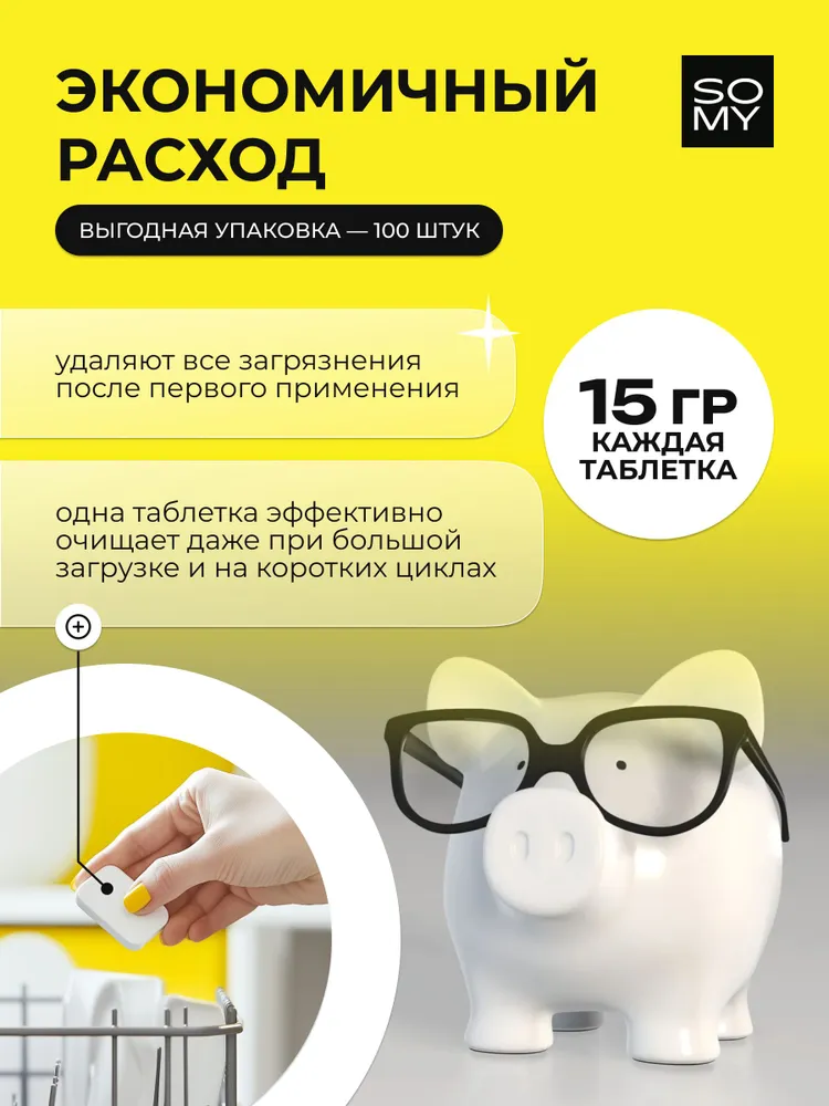 Таблетки для посудомоечной машины 100 шт (таблетки ПММ)