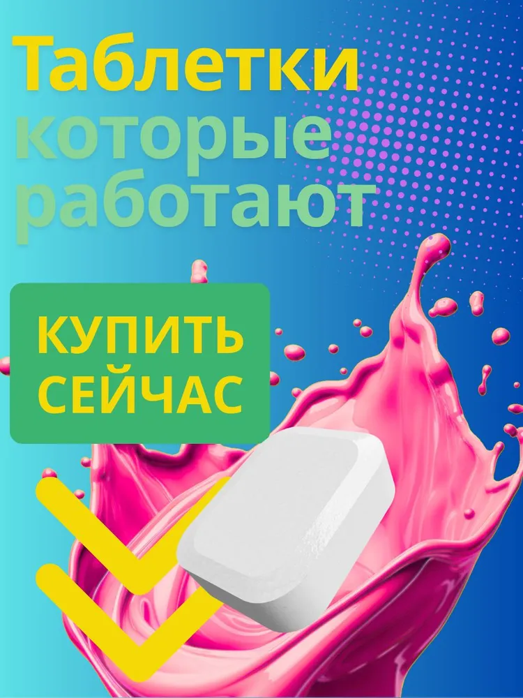 25 таблеток для первого старта посудомоечной машины