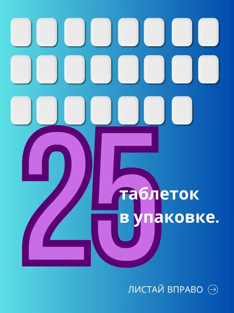 25 таблеток для первого старта посудомоечной машины
