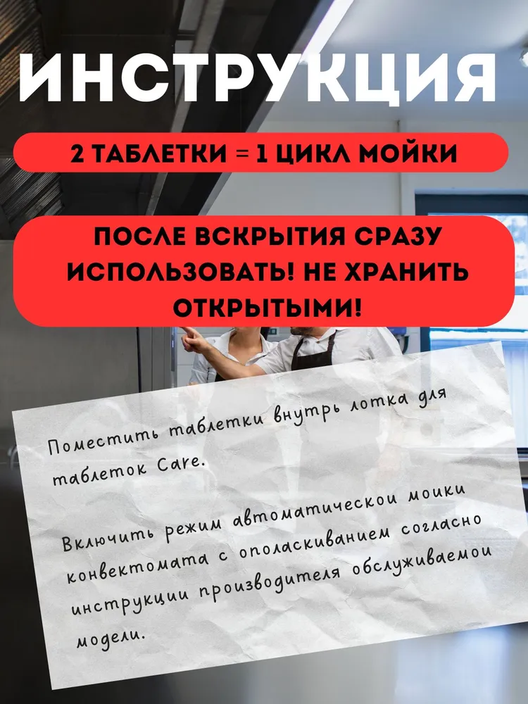 30 специальных таблеток для чистки пароконвектоматов
