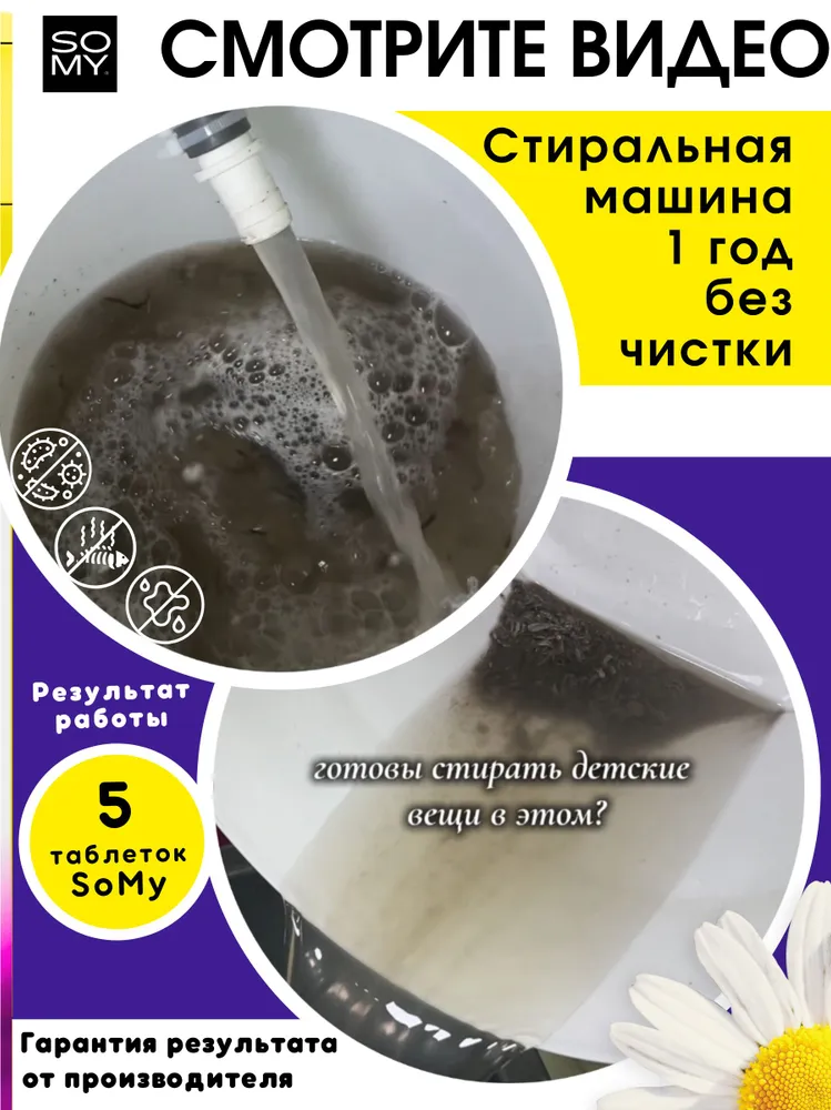 Очистка стиральной машины 25 таблеток (сделано в Саратове)