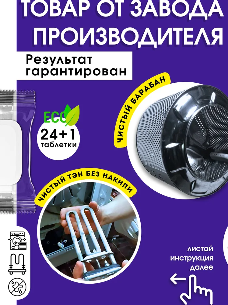 Очистка стиральной машины 25 таблеток (сделано в Саратове)