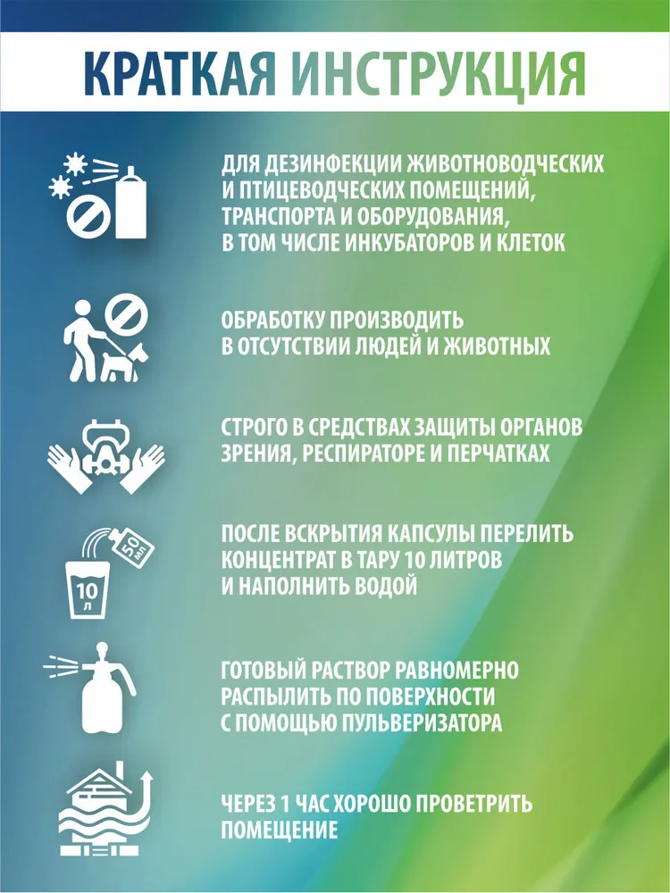 Дезинфицирующее средство для животноводства