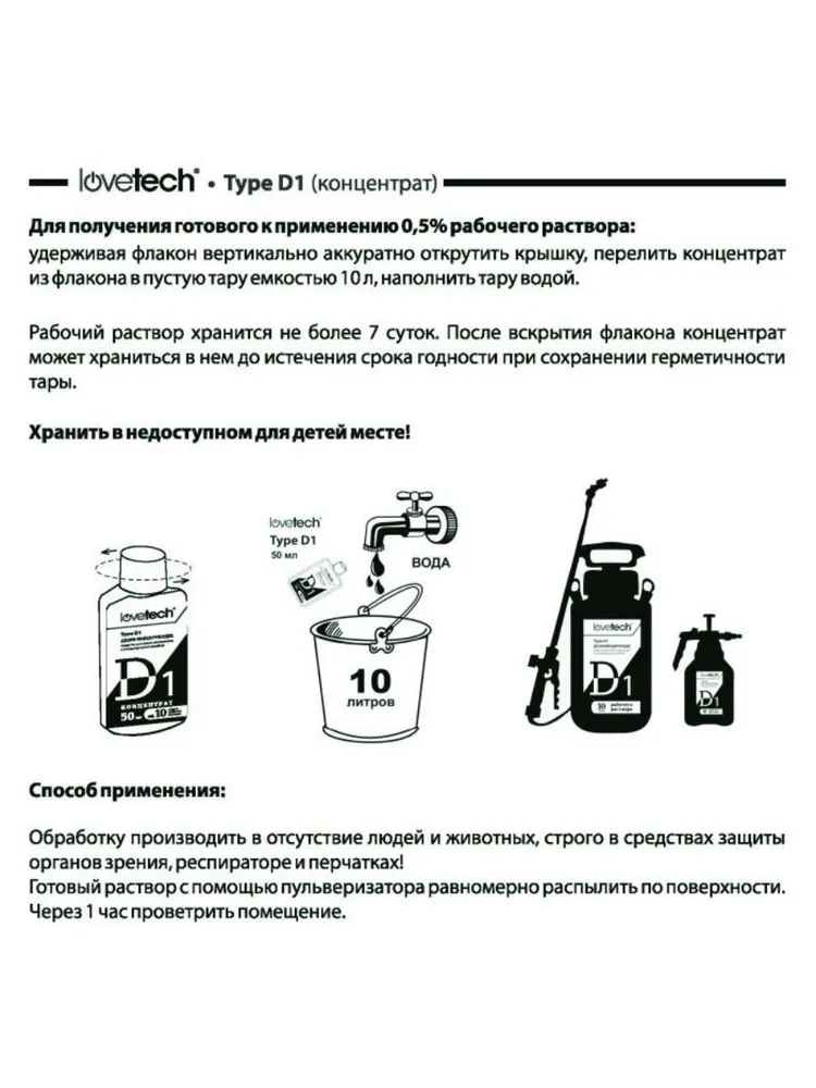 Дезинфицирующее средство для животноводства