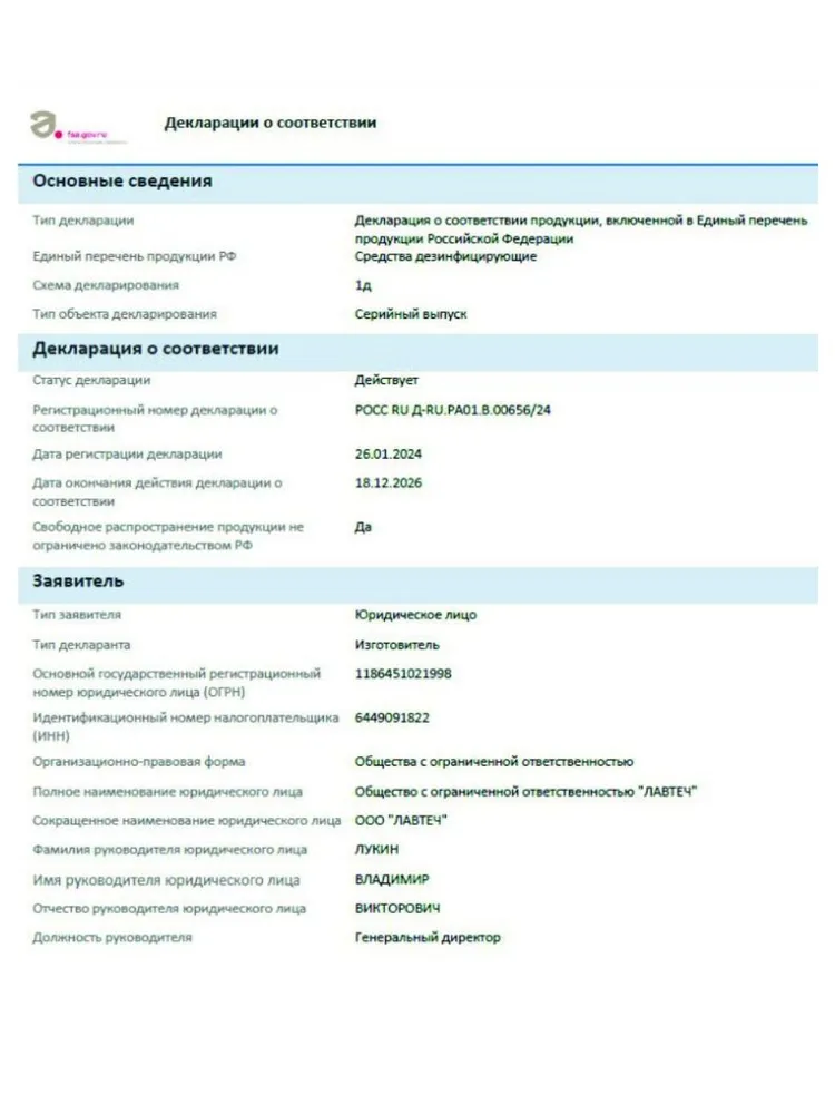 Дезинфицирующее средство для животноводства